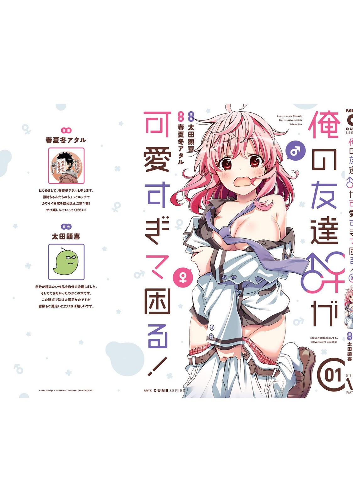 I am Worried that my Childhood Friend is too Cute! (Ore no Tomodachi ga Kawaisugite Komaru! ) Chapter 06.5 Gambar 8